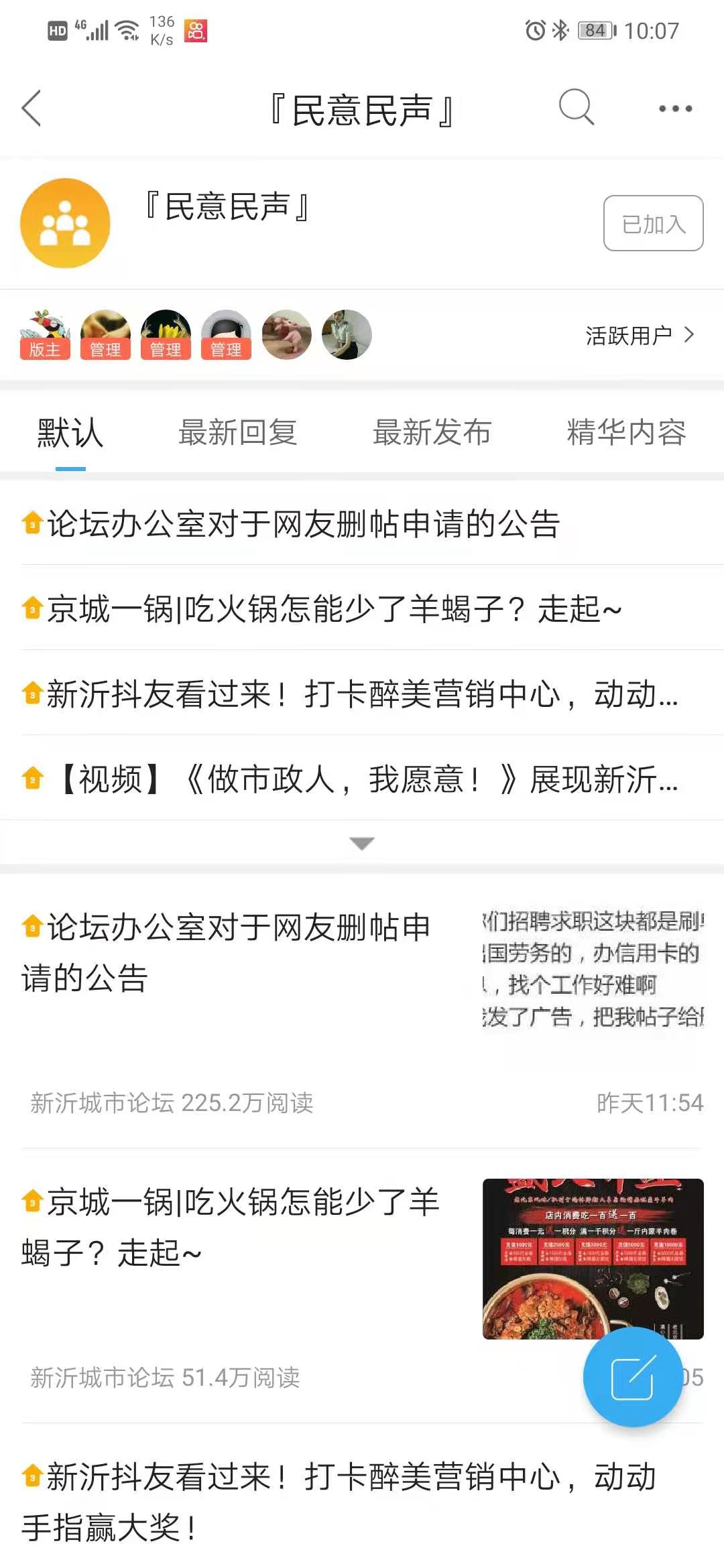 精彩截图-新沂城市论坛2026官方新版