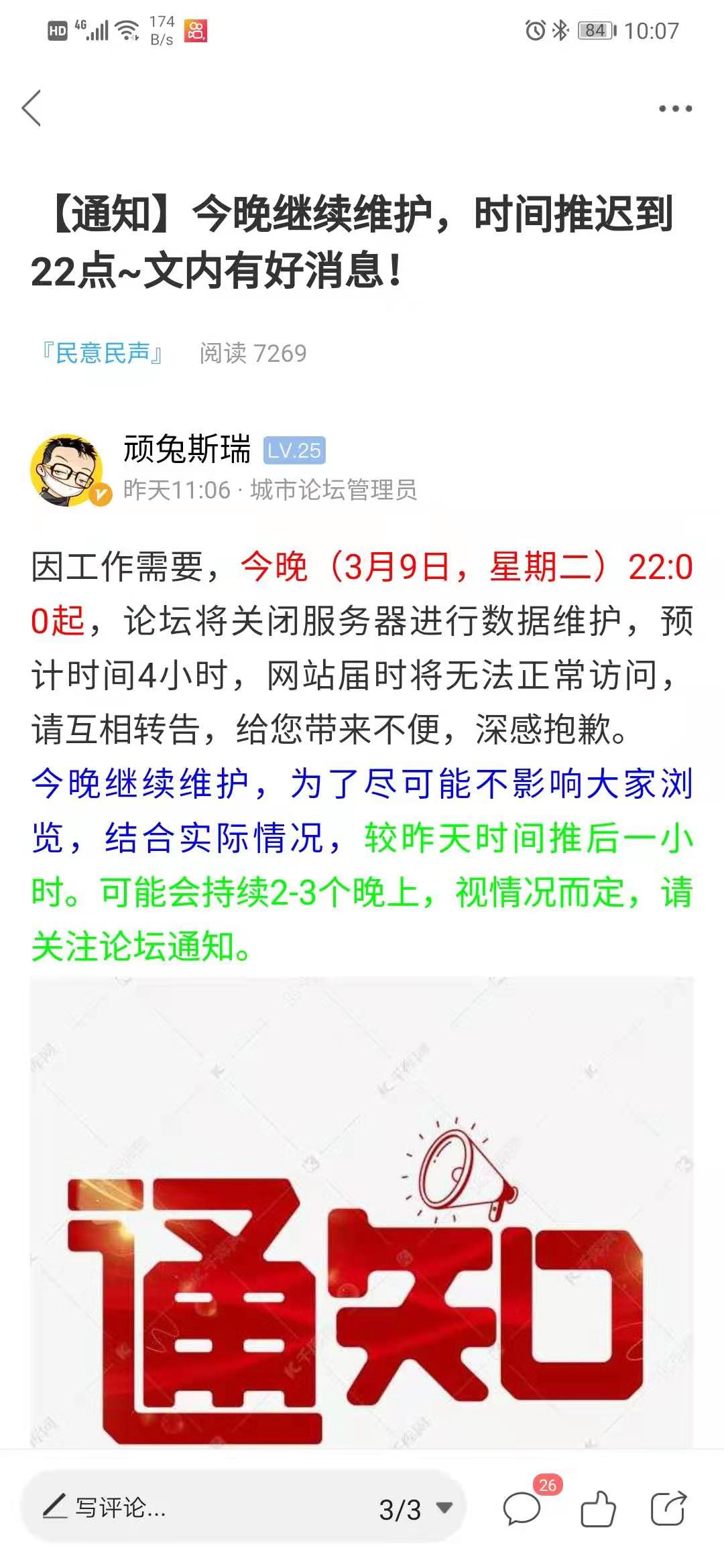 精彩截图-新沂城市论坛2026官方新版