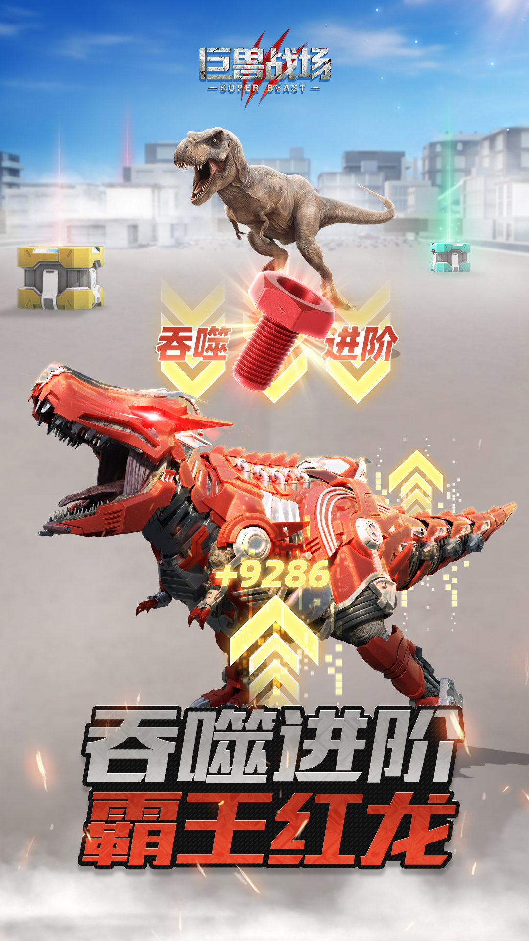 精彩截图-巨兽战场2025官方新版