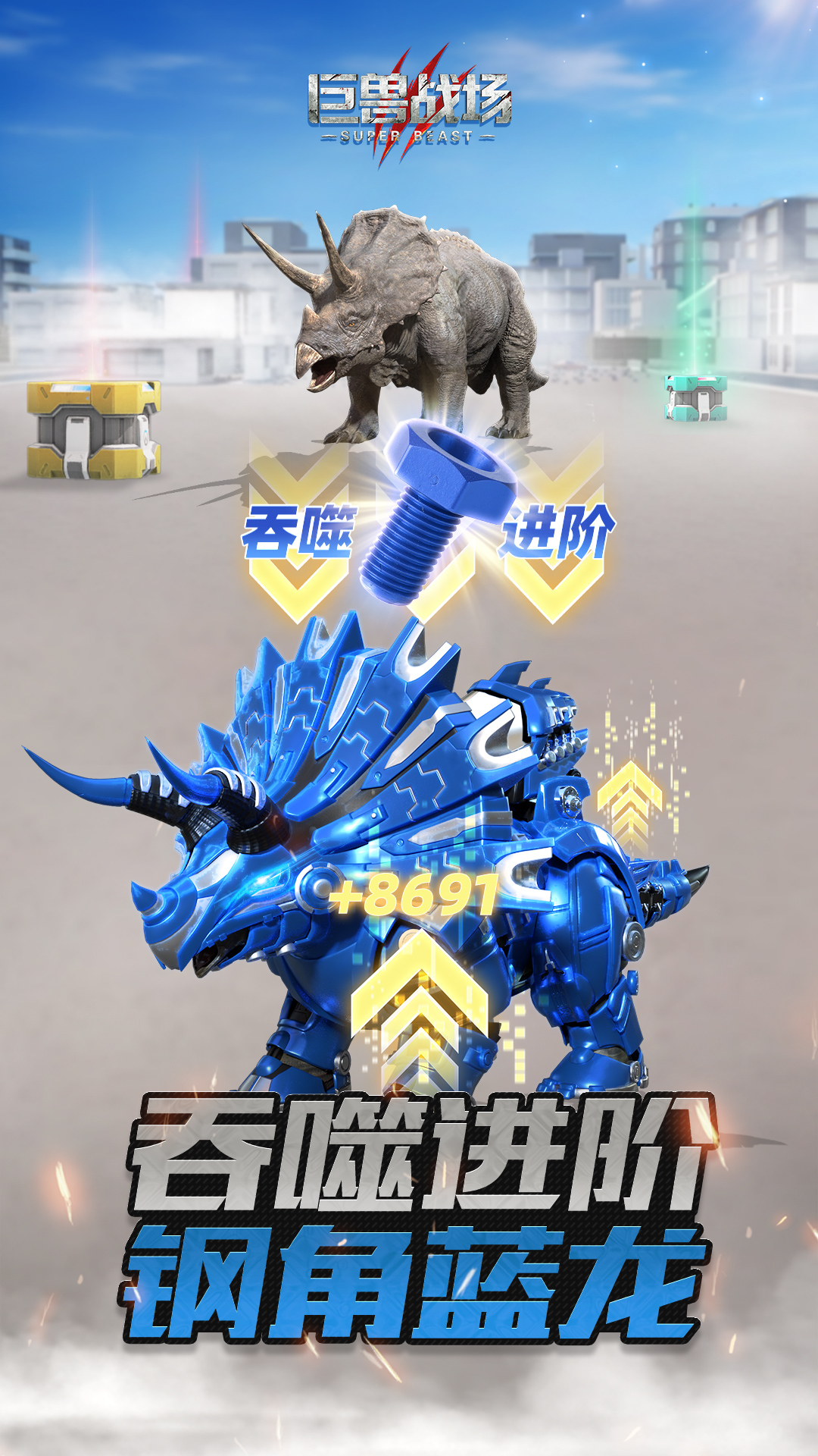 精彩截图-巨兽战场2026官方新版