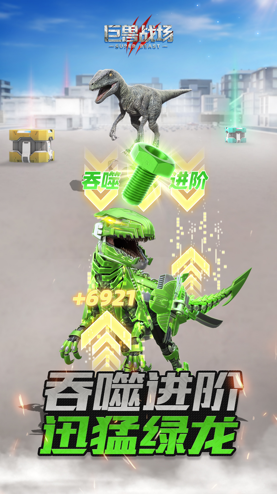 精彩截图-巨兽战场2026官方新版