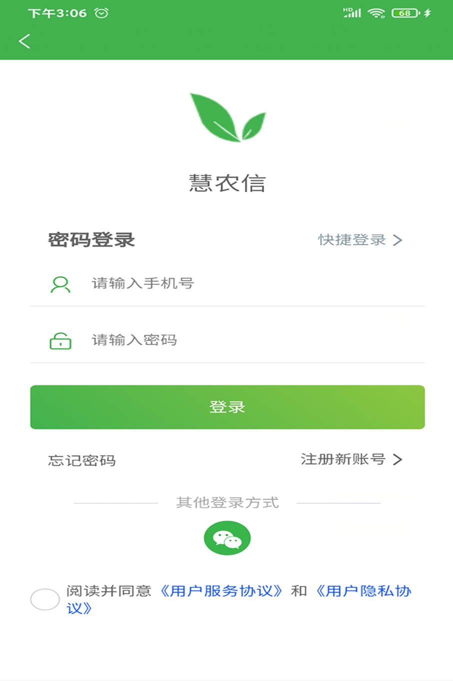 精彩截图-慧农信2026官方新版