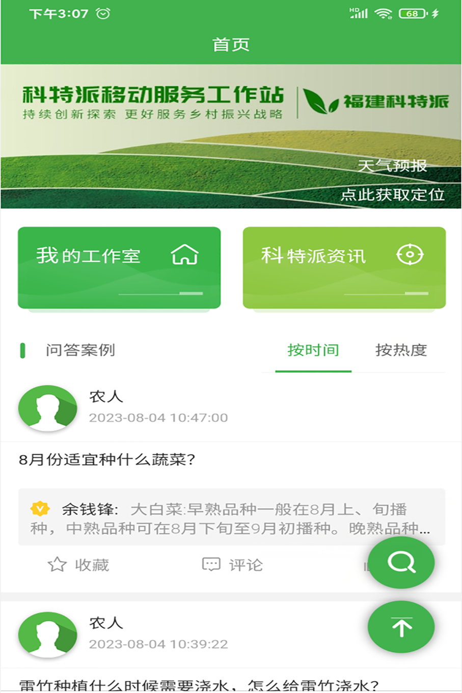 精彩截图-慧农信2026官方新版