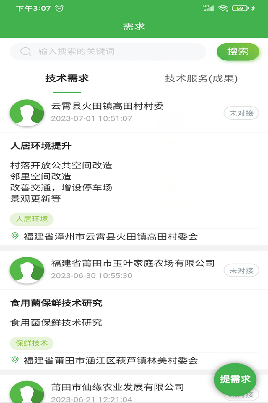 精彩截图-慧农信2025官方新版