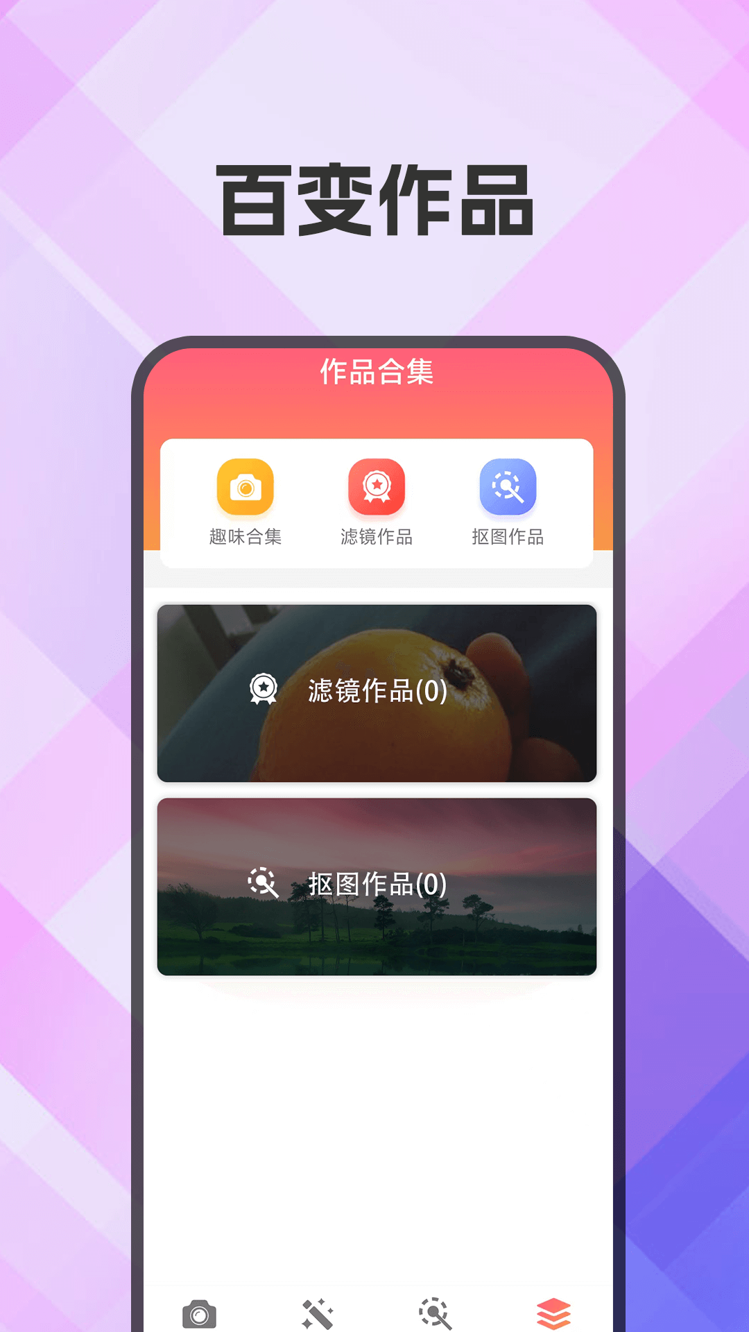 精彩截图-抠图xCut2026官方新版