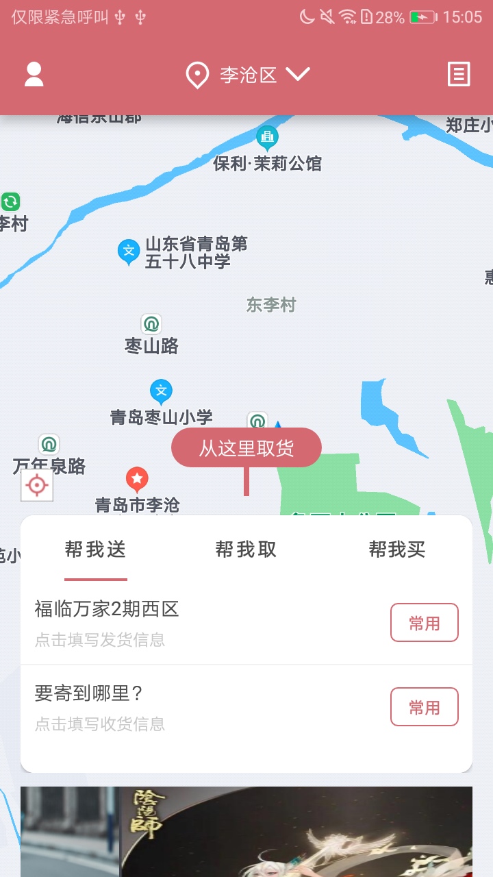 精彩截图-安克弗跑腿2025官方新版