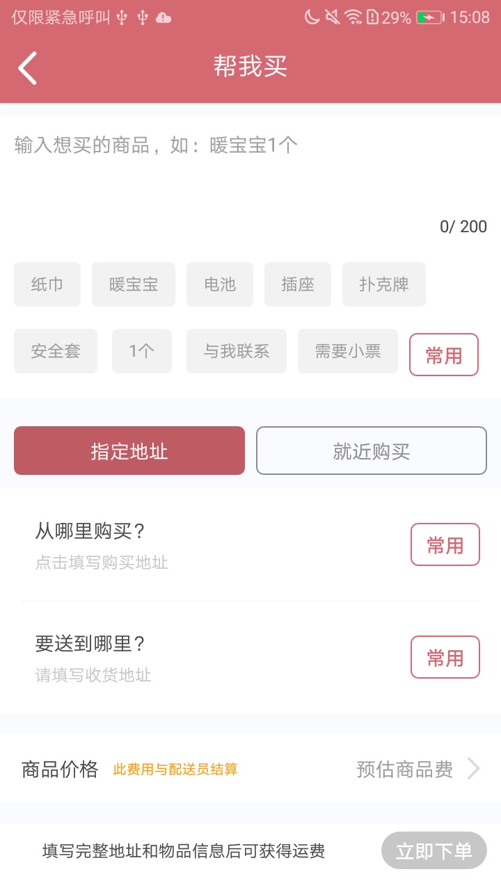 精彩截图-安克弗跑腿2025官方新版