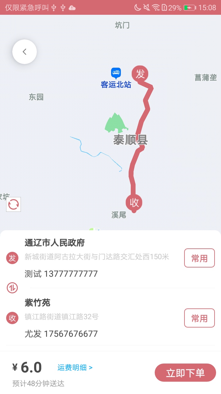 精彩截图-安克弗跑腿2025官方新版