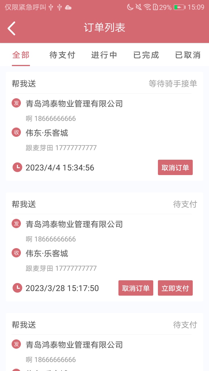 精彩截图-安克弗跑腿2025官方新版