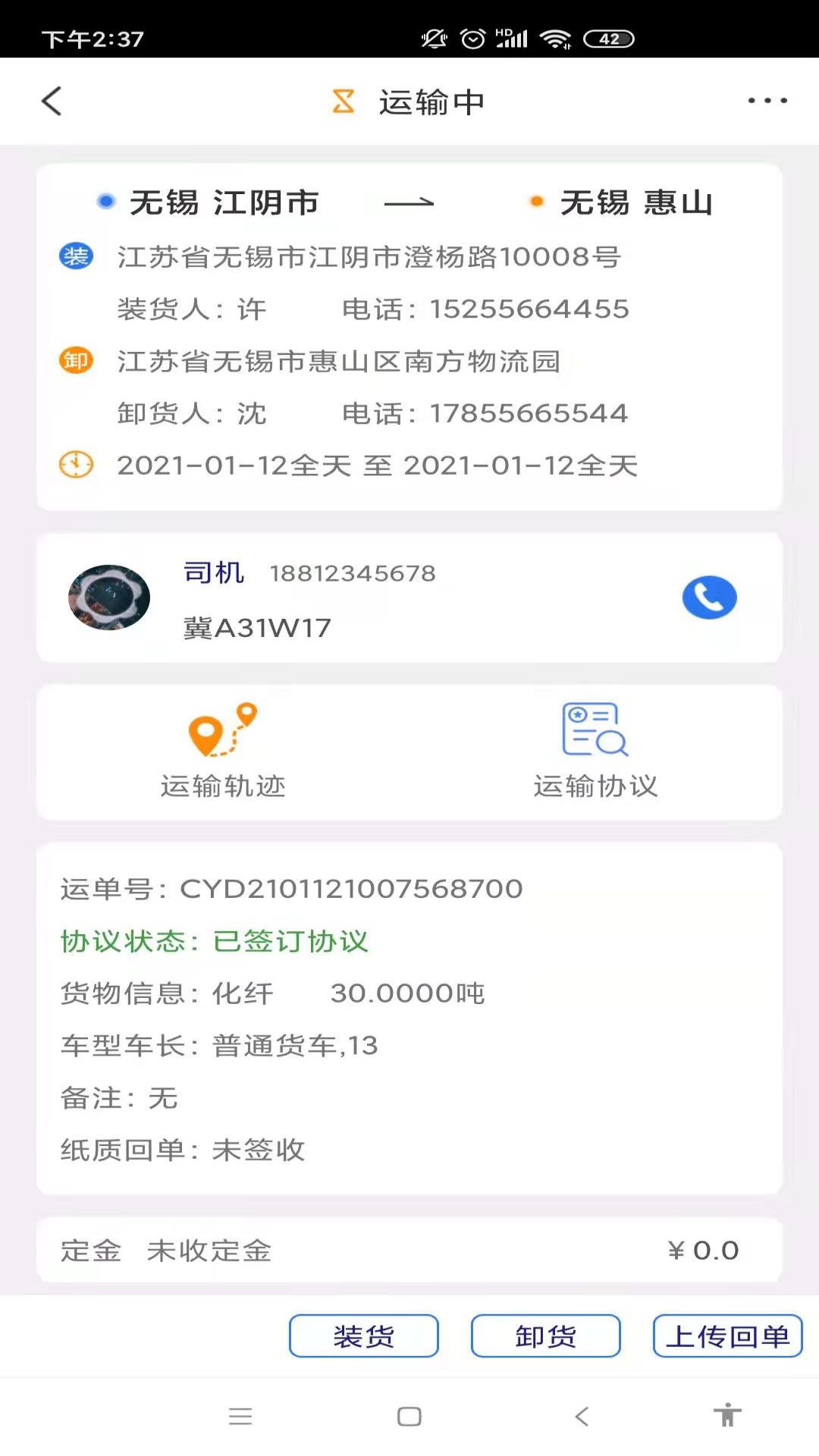 精彩截图-指北针司机2025官方新版