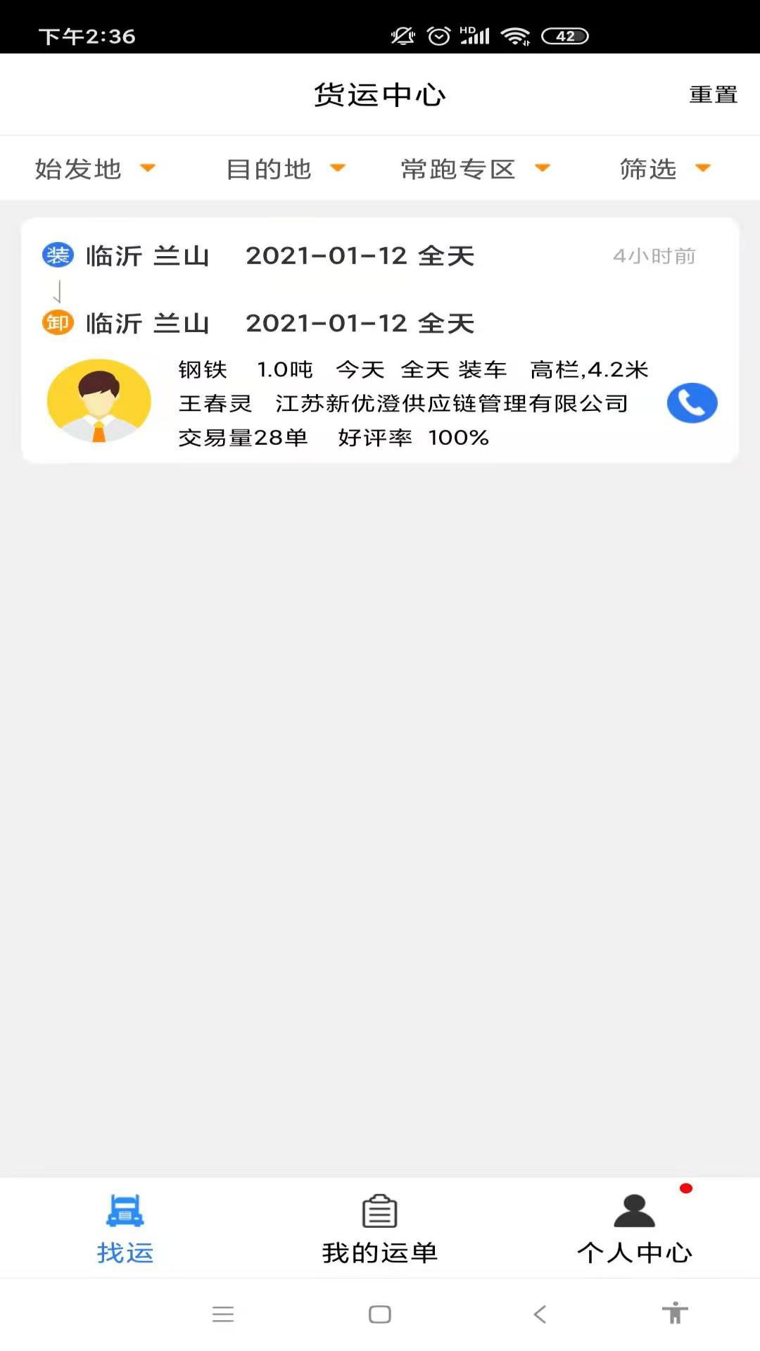 精彩截图-指北针司机2025官方新版