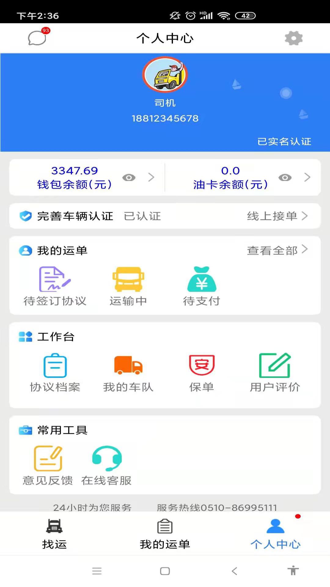 精彩截图-指北针司机2025官方新版
