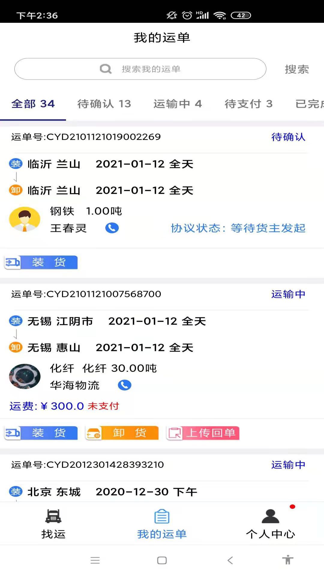 精彩截图-指北针司机2025官方新版
