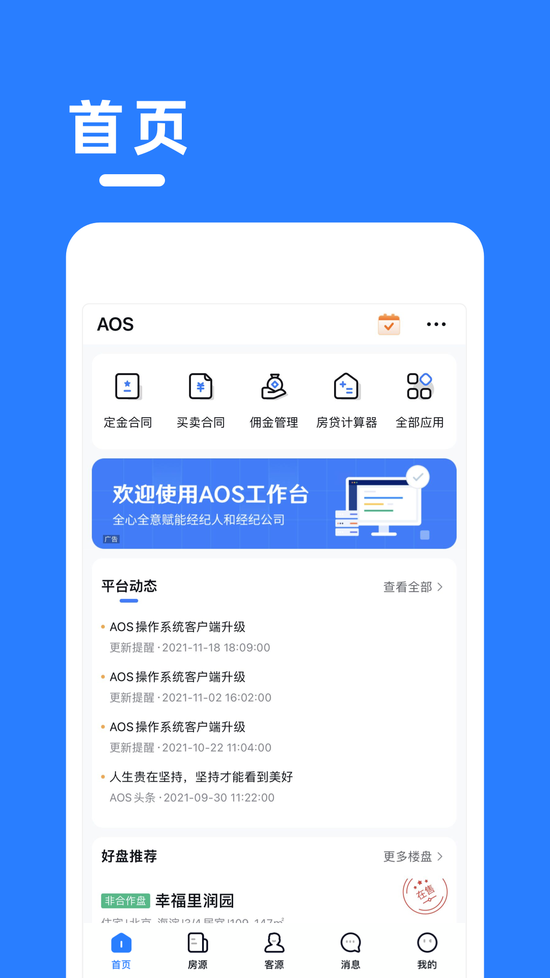 精彩截图-AOS2025官方新版
