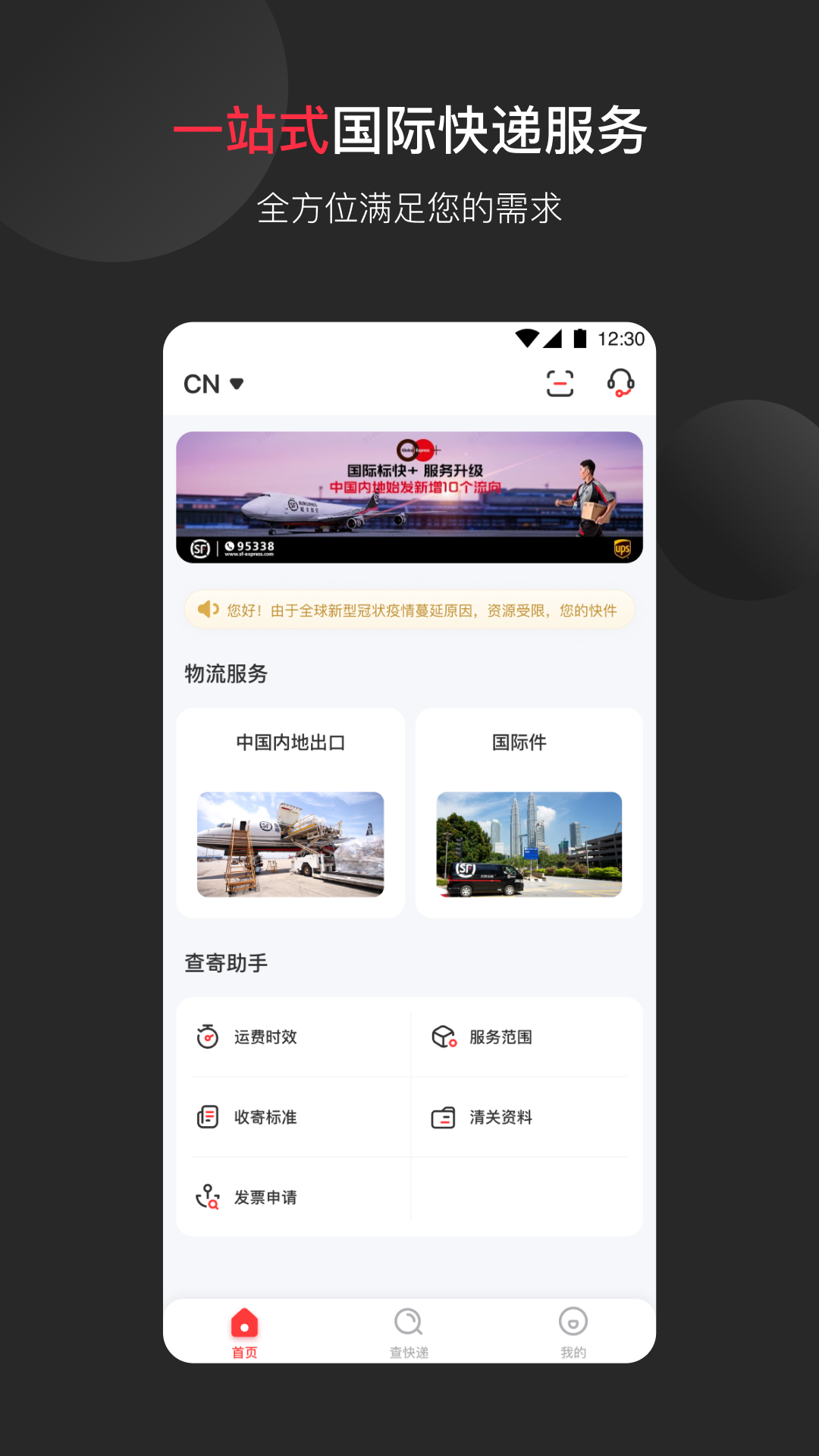 精彩截图-顺丰国际2026官方新版