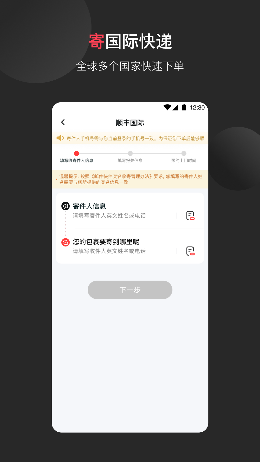 顺丰国际官方下载-顺丰国际 app 最新版本免费下载-应用宝官网
