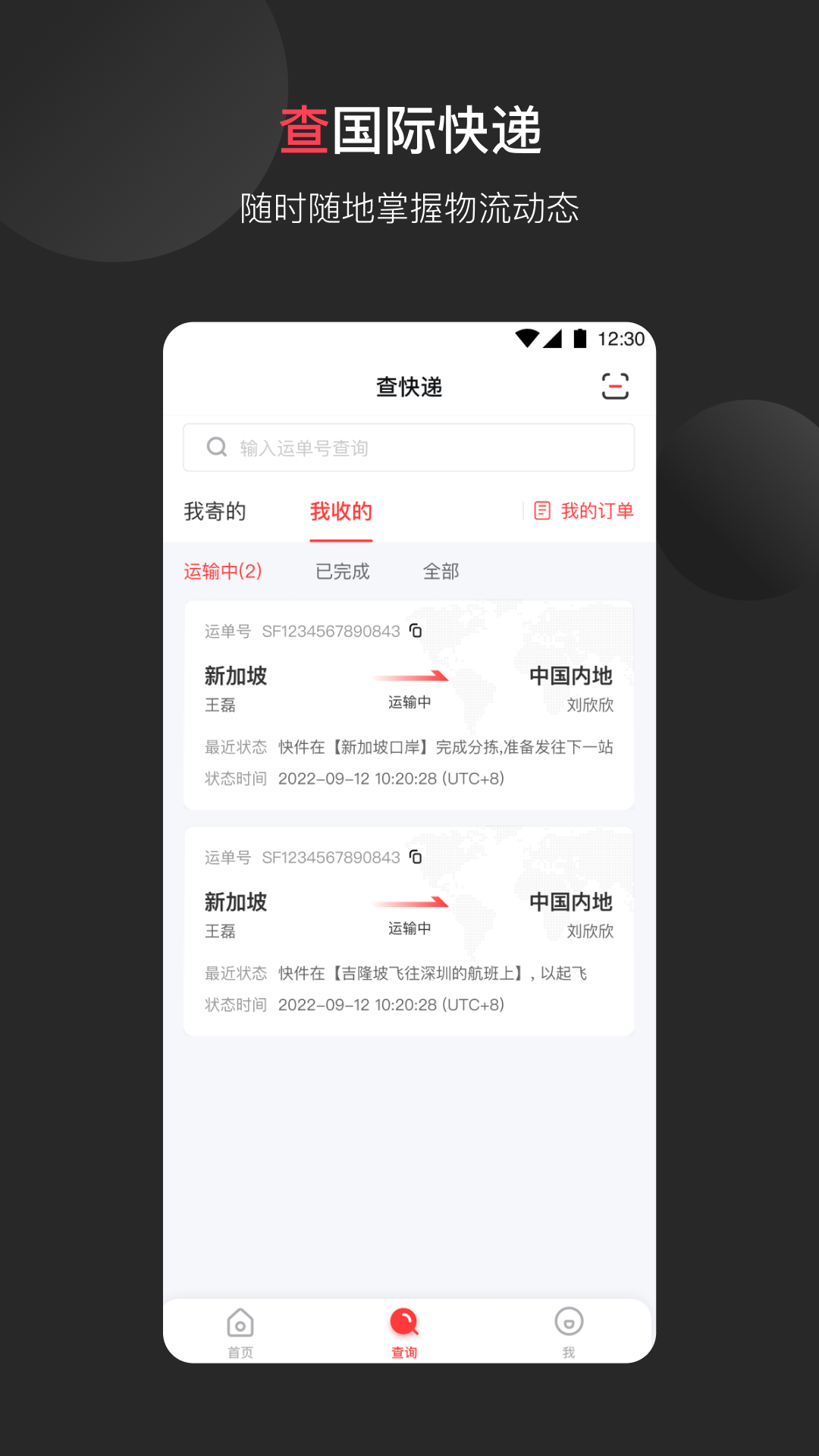 精彩截图-顺丰国际2026官方新版