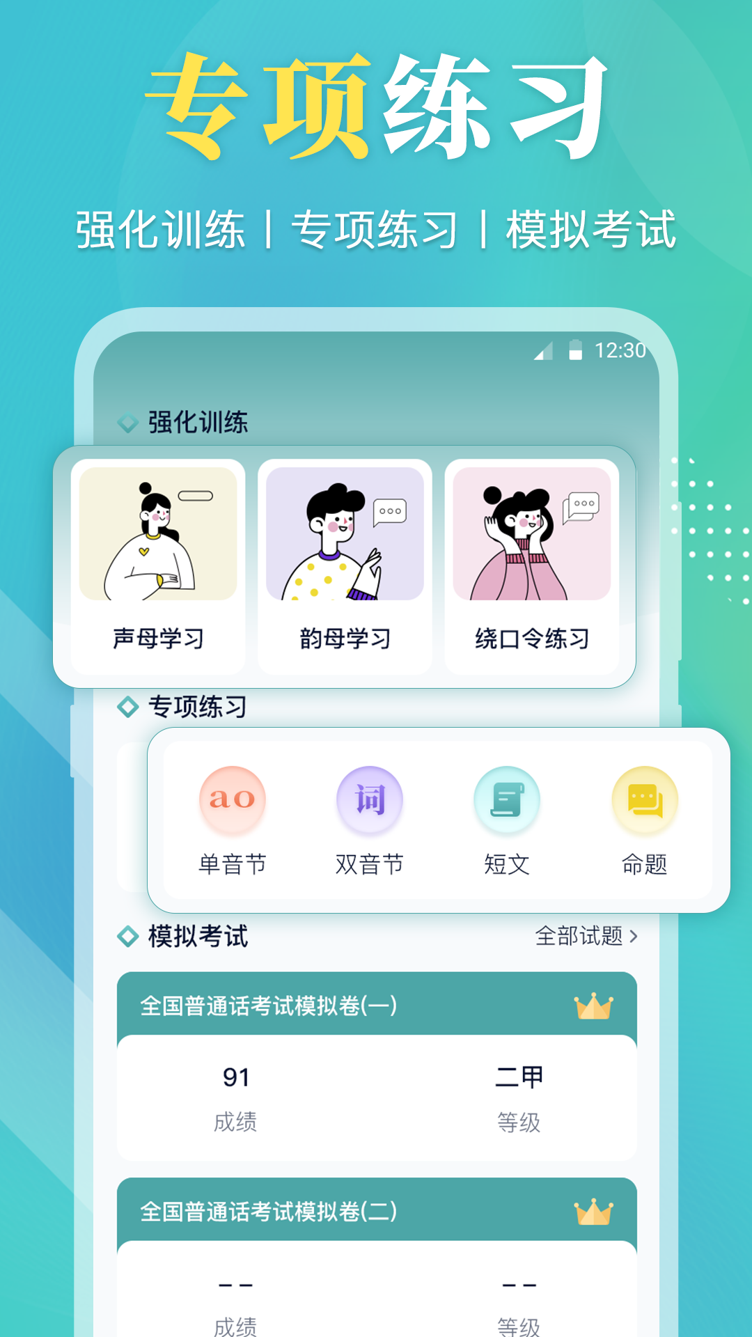 精彩截图-普通话等级考试2026官方新版