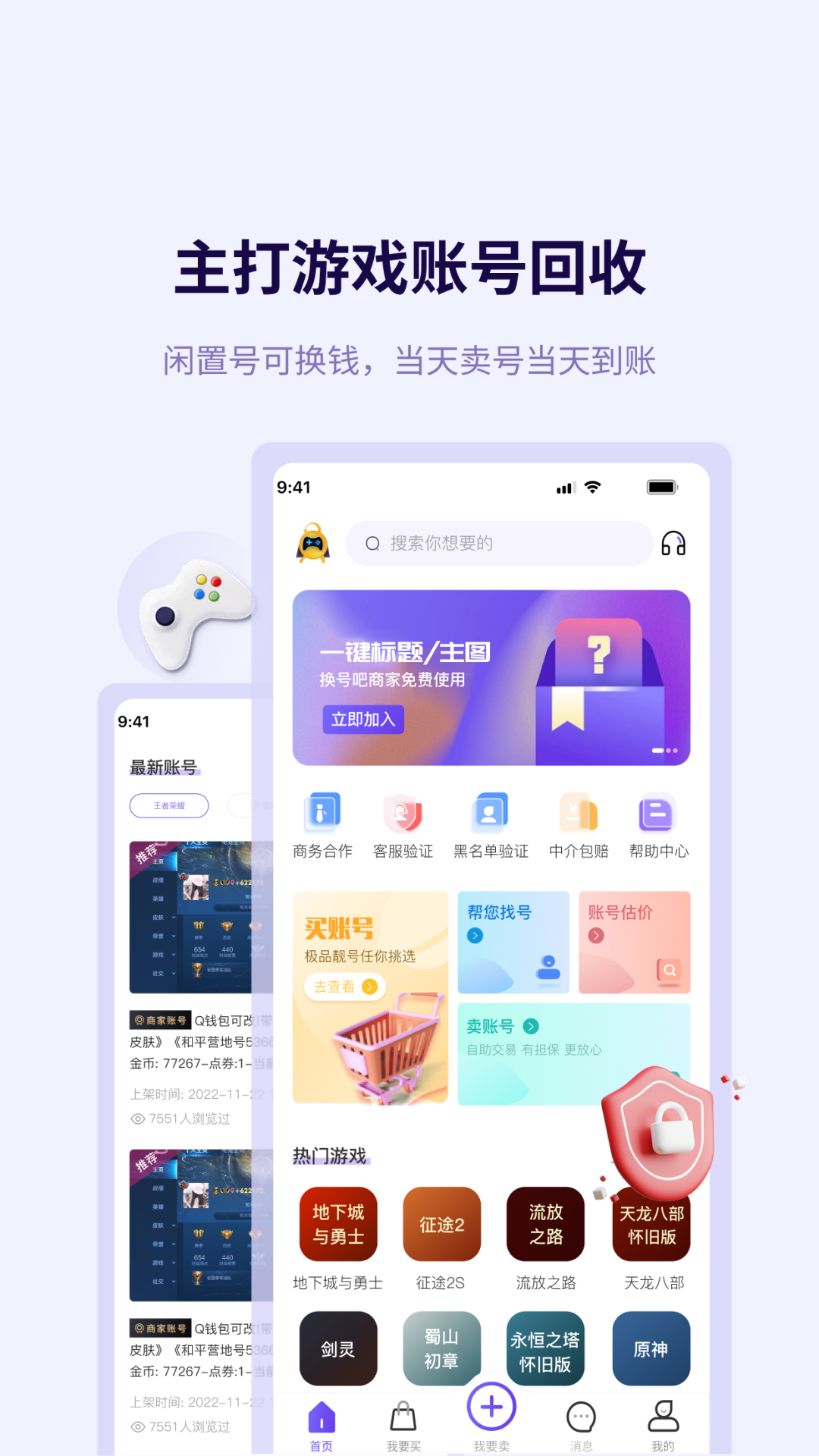 精彩截图-换号吧2025官方新版