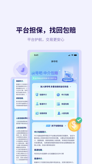 精彩截图-换号吧2024官方新版