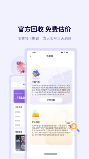 精彩截图-换号吧2024官方新版