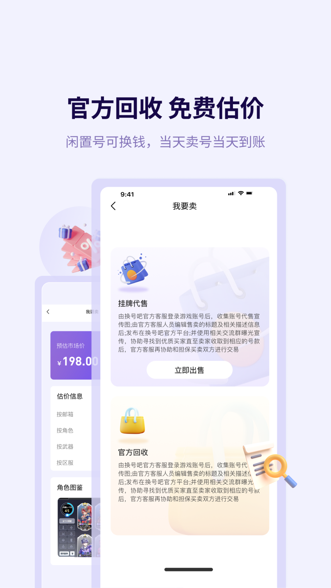 精彩截图-换号吧2025官方新版
