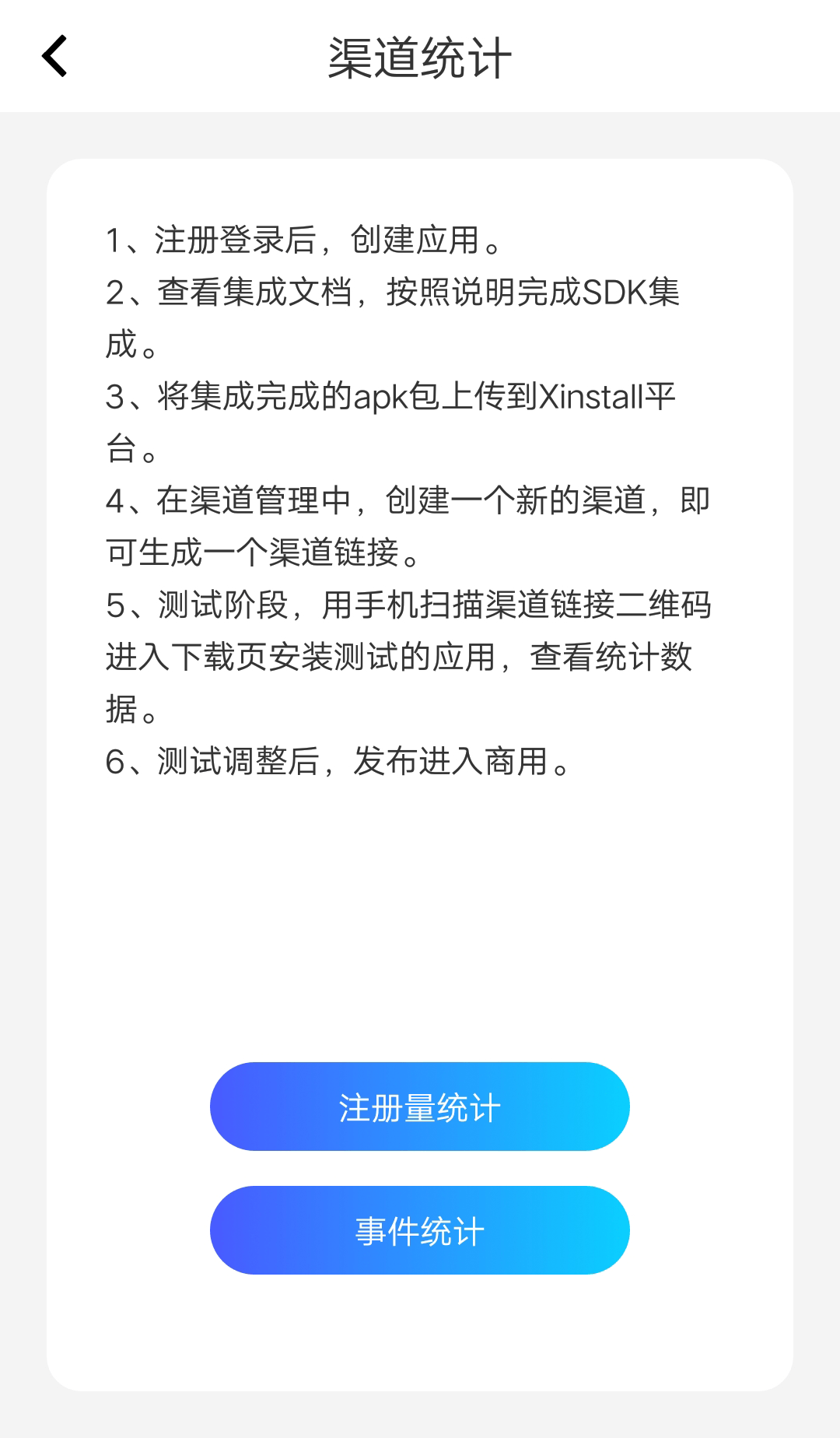 精彩截图-Xinstall2026官方新版