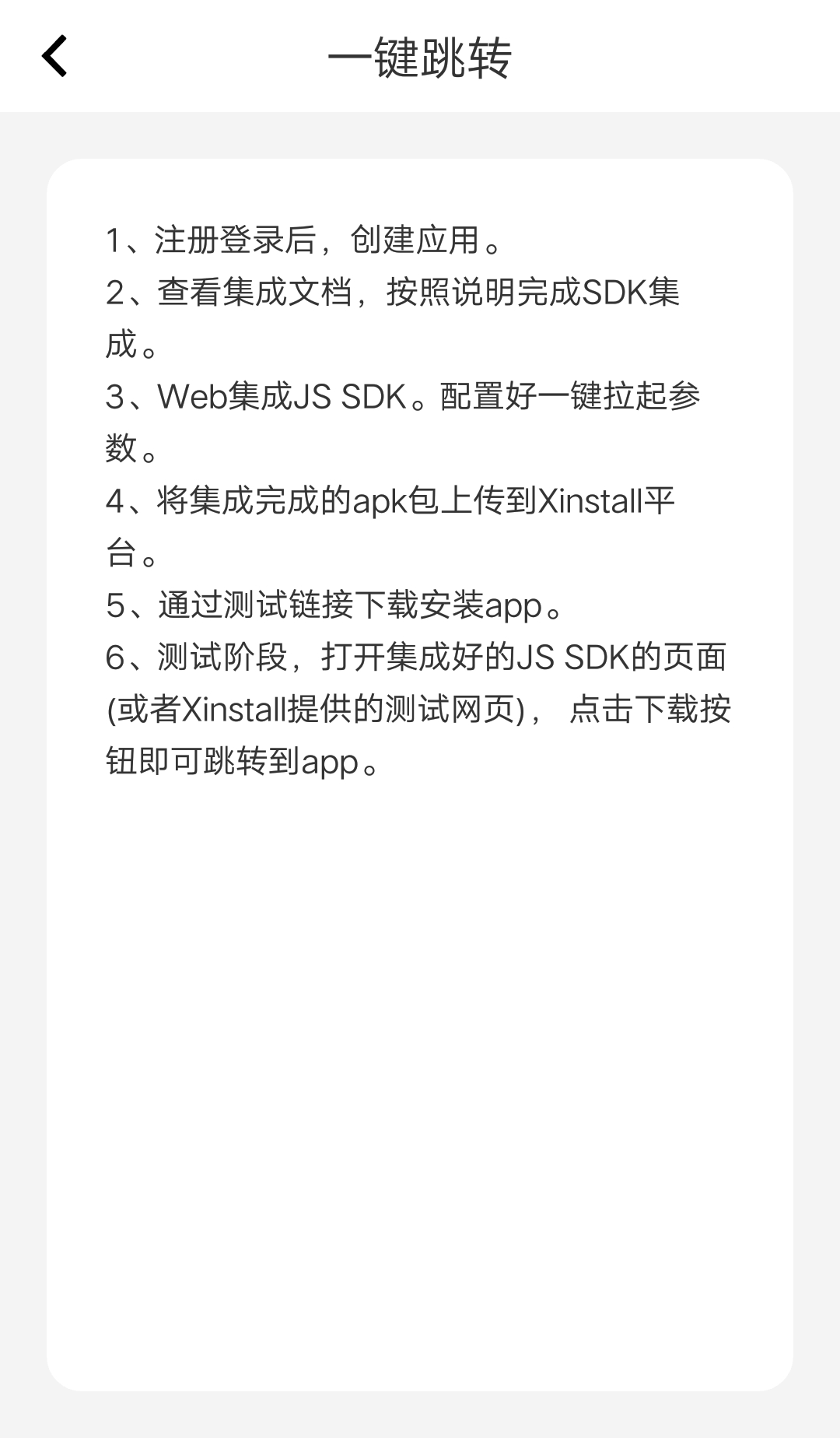 精彩截图-Xinstall2026官方新版