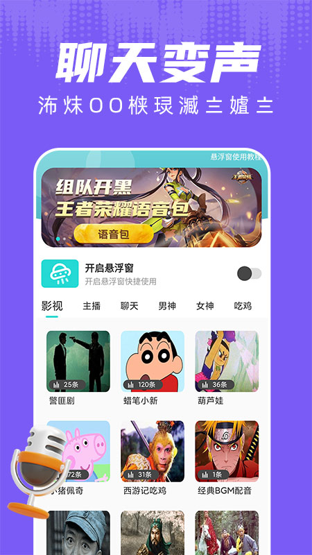 精彩截图-和平变声器2025官方新版