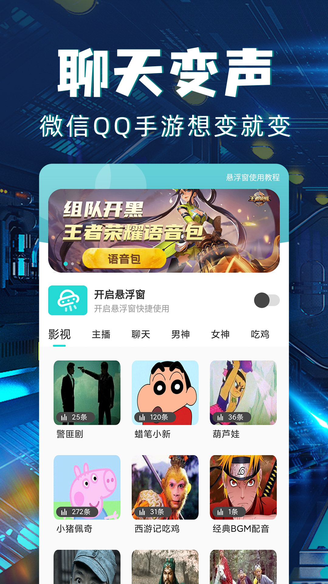 精彩截图-和平变声器2026官方新版