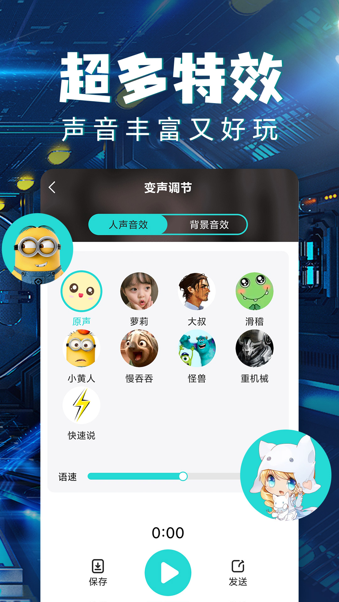 精彩截图-和平变声器2026官方新版