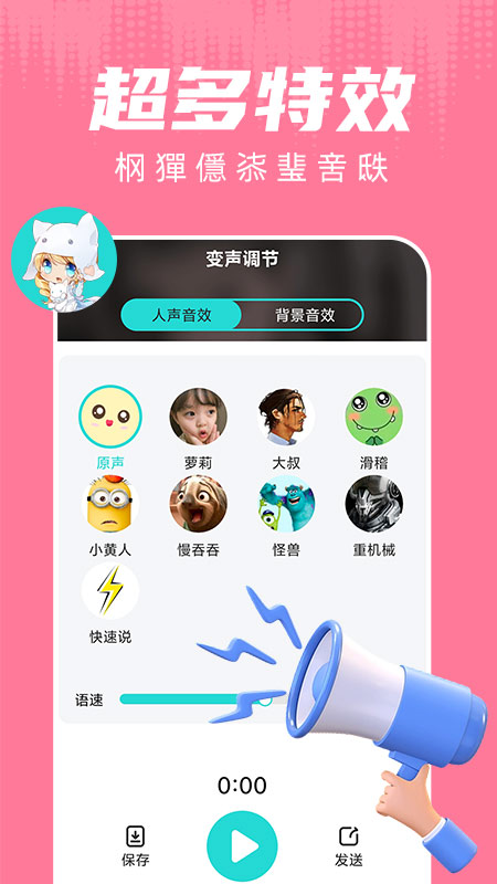 精彩截图-和平变声器2025官方新版