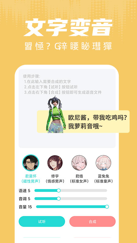精彩截图-和平变声器2025官方新版