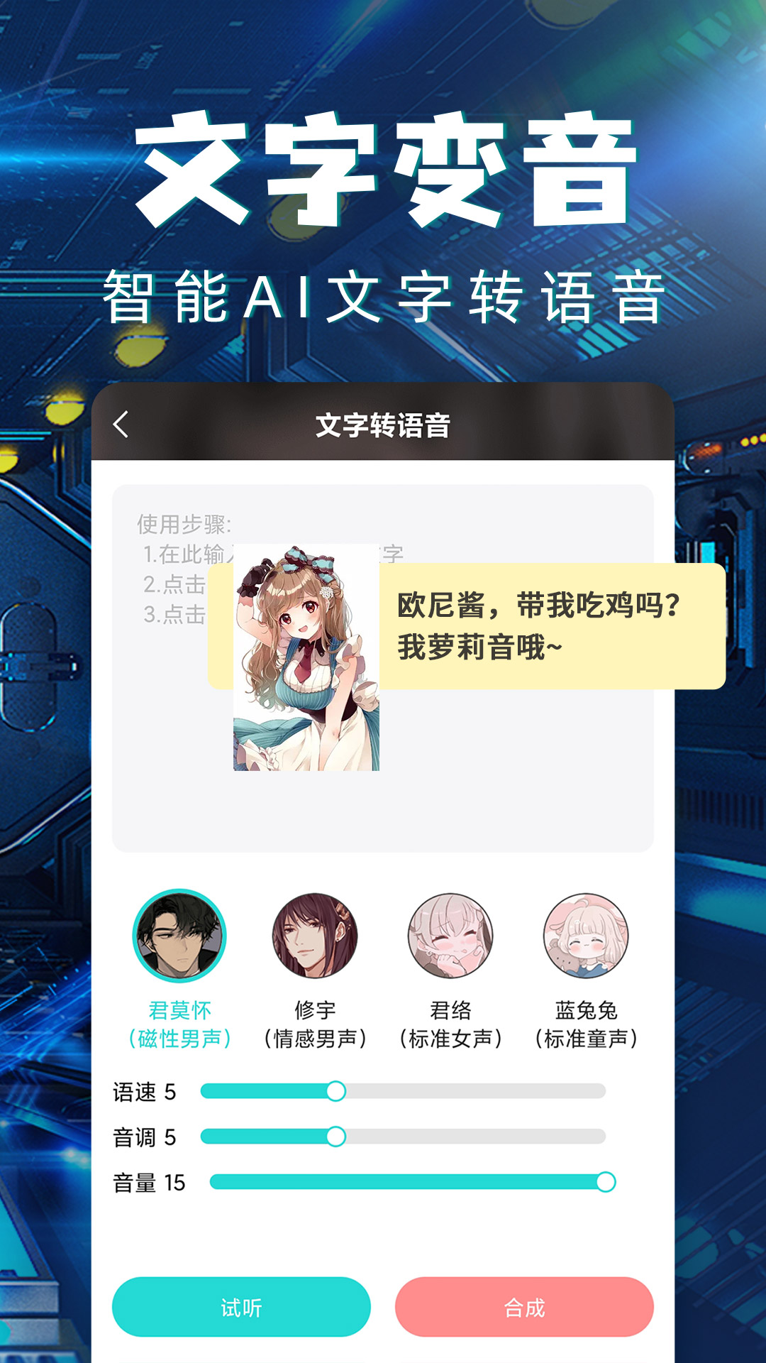 精彩截图-和平变声器2026官方新版