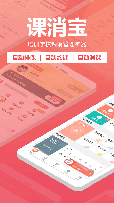 课消宝应用截图1