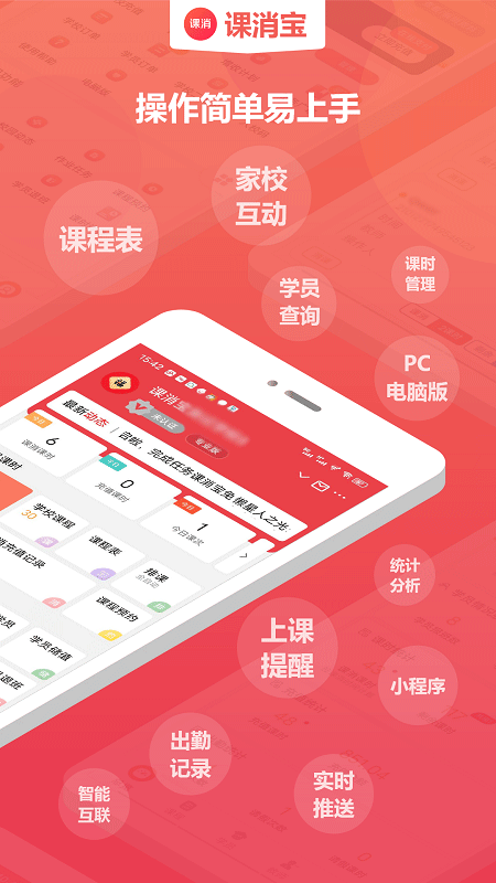 精彩截图-课消宝2026官方新版