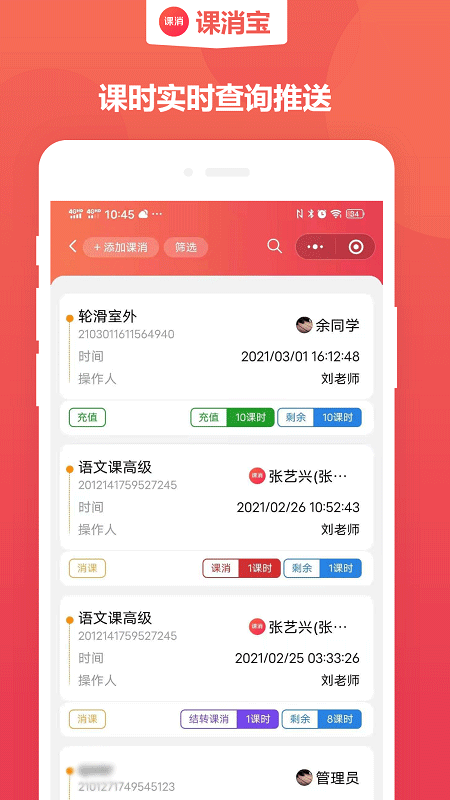 课消宝应用截图3