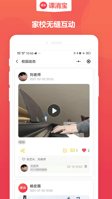 课消宝 截图 5