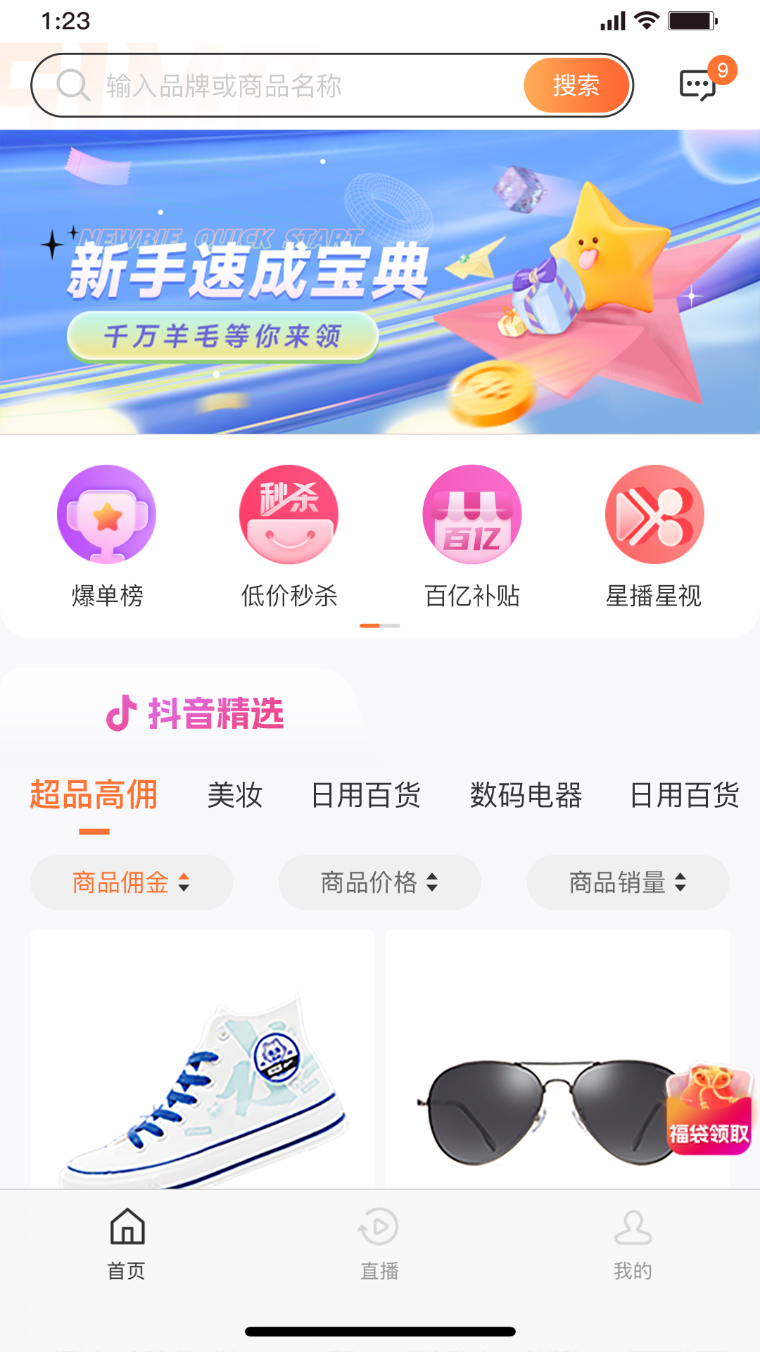 精彩截图-星播simple2024官方新版