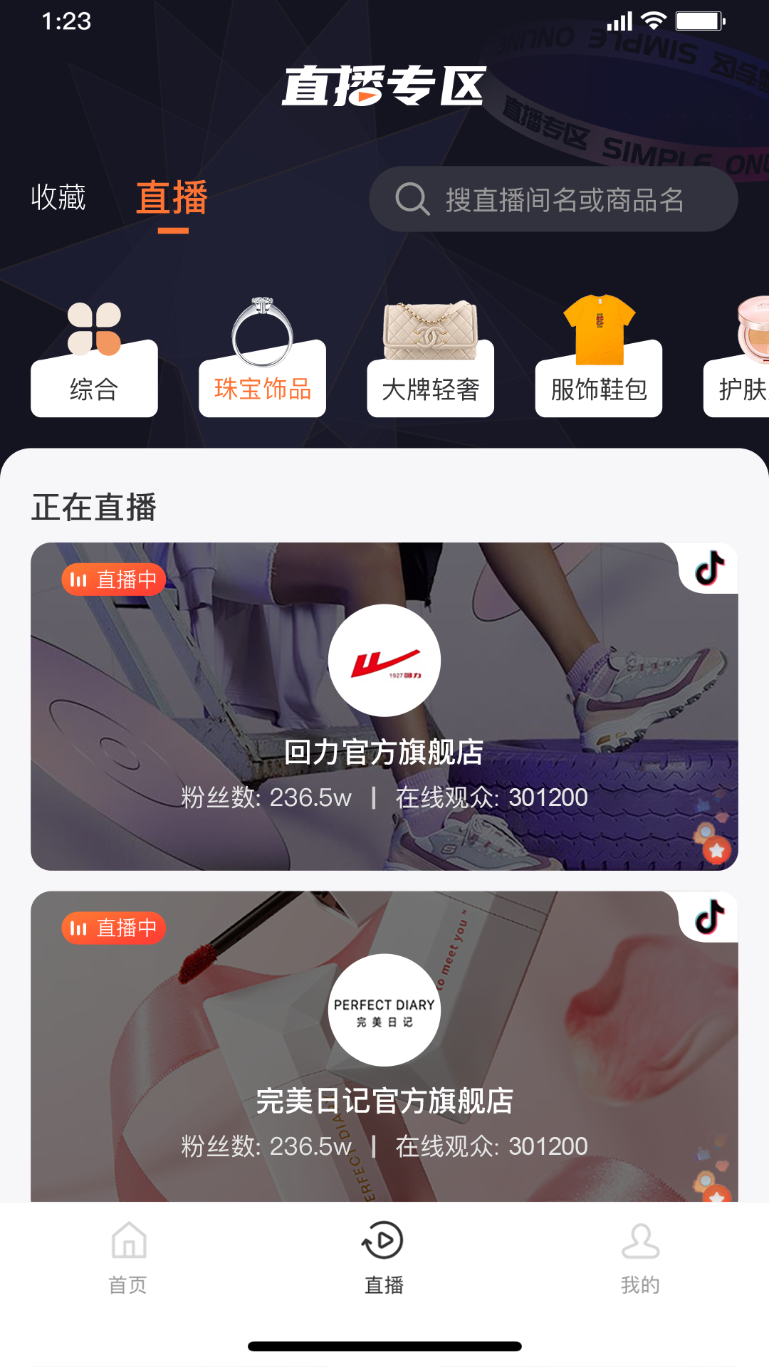 星播simple截图