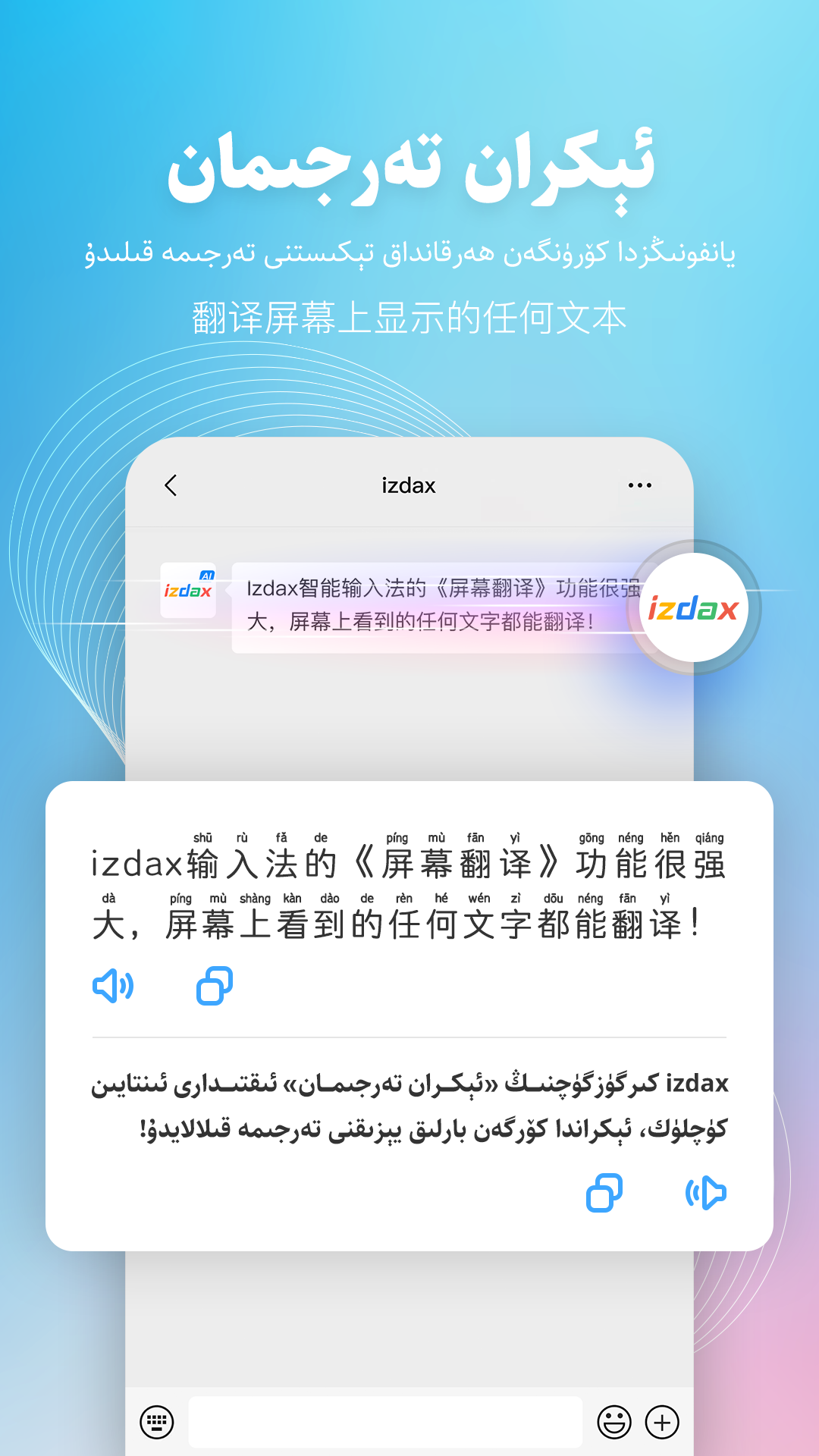 精彩截图-izdax输入法2026官方新版