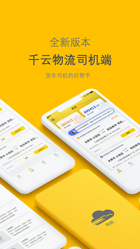千云司机端 截图 1
