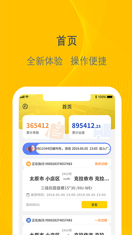 精彩截图-千云司机端2026官方新版