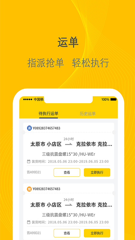 千云司机端 截图 3