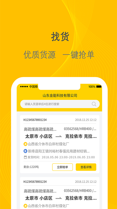 精彩截图-千云司机端2026官方新版