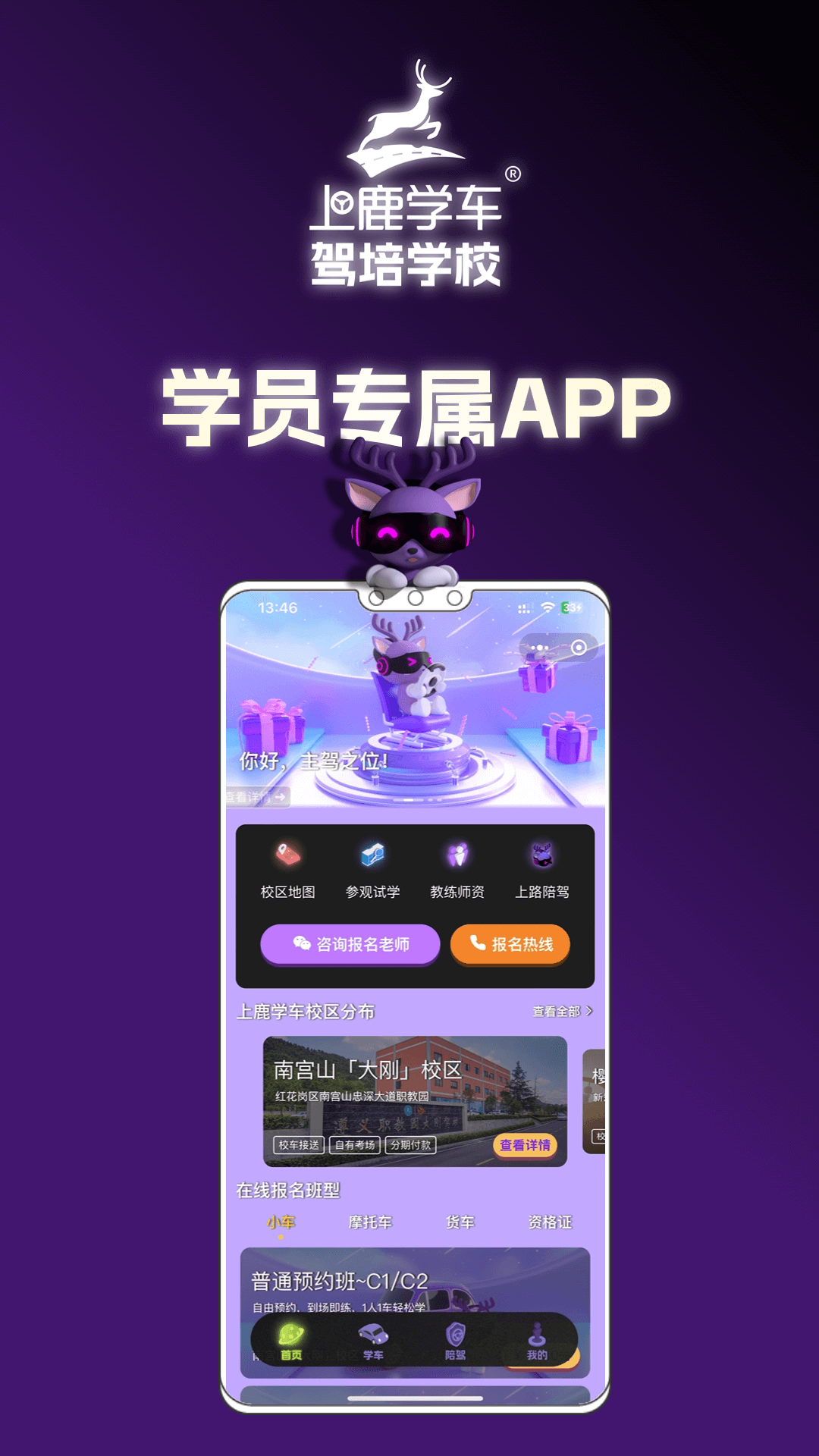 精彩截图-上鹿学车2025官方新版