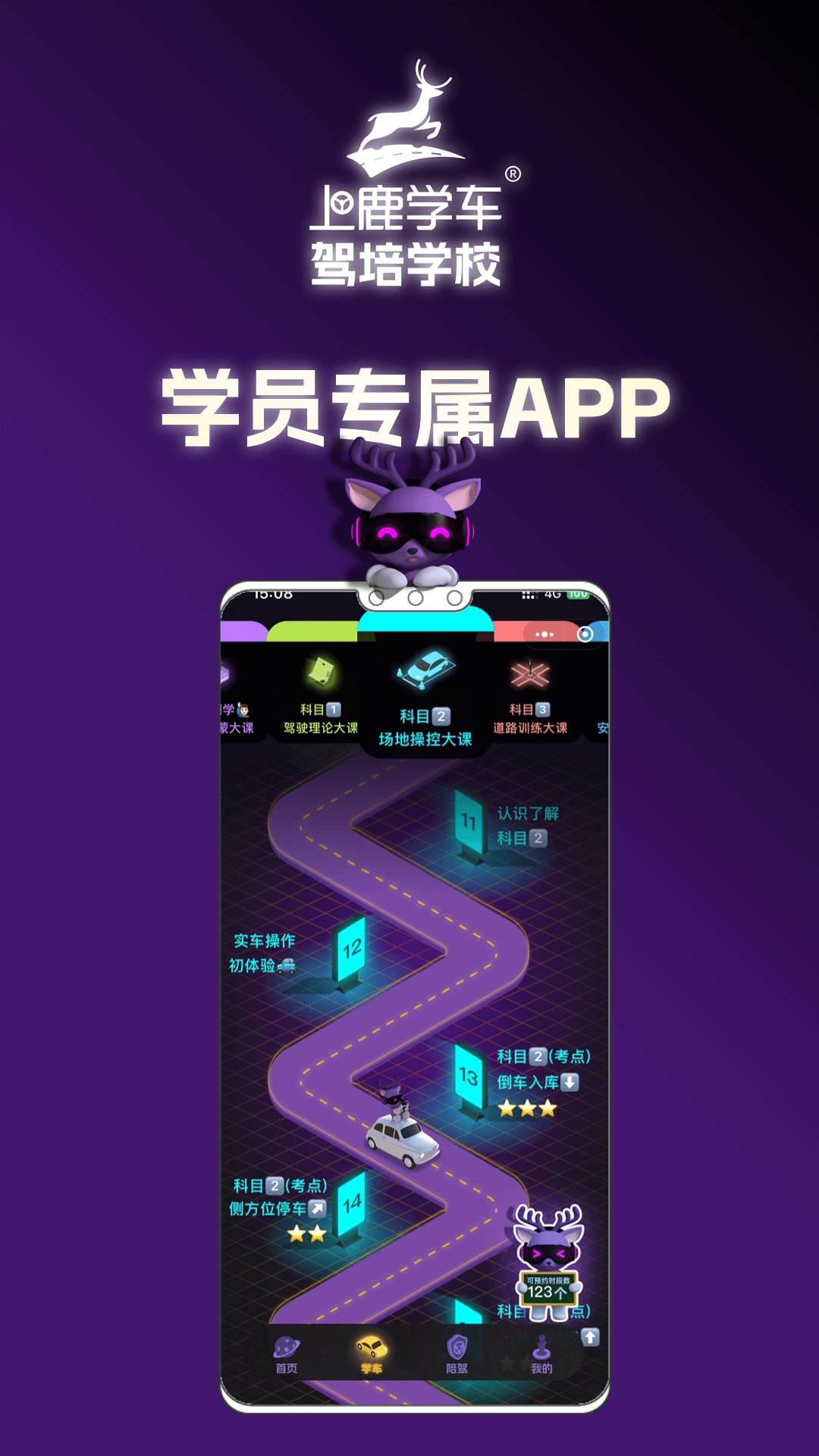 精彩截图-上鹿学车2025官方新版