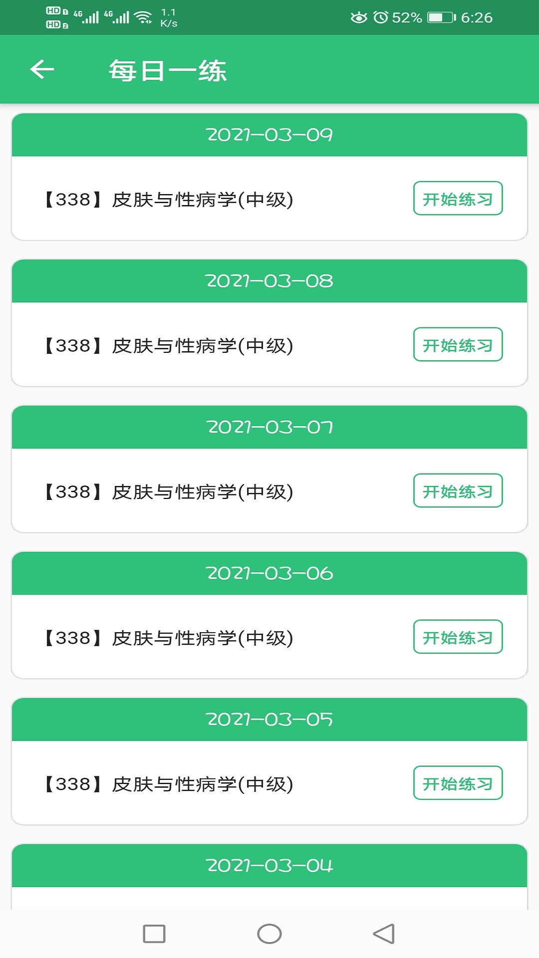 精彩截图-皮肤与性病学主治医师题库2025官方新版
