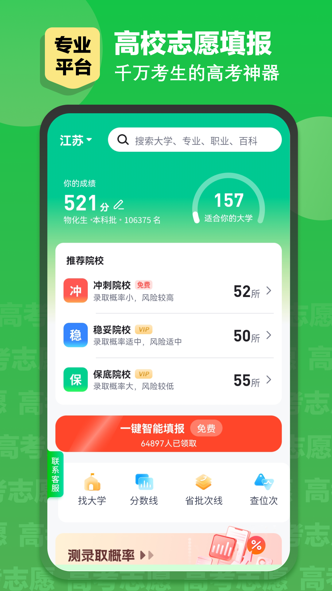精彩截图-英才高考志愿2025官方新版