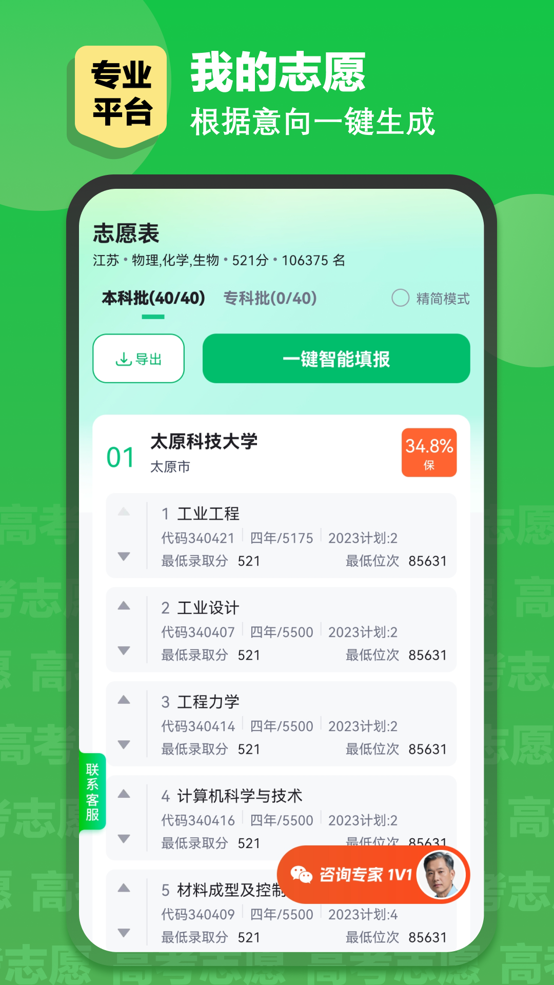 精彩截图-英才高考志愿2025官方新版
